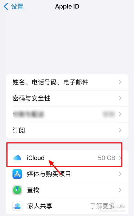 苹果手机的iCloud怎么降级