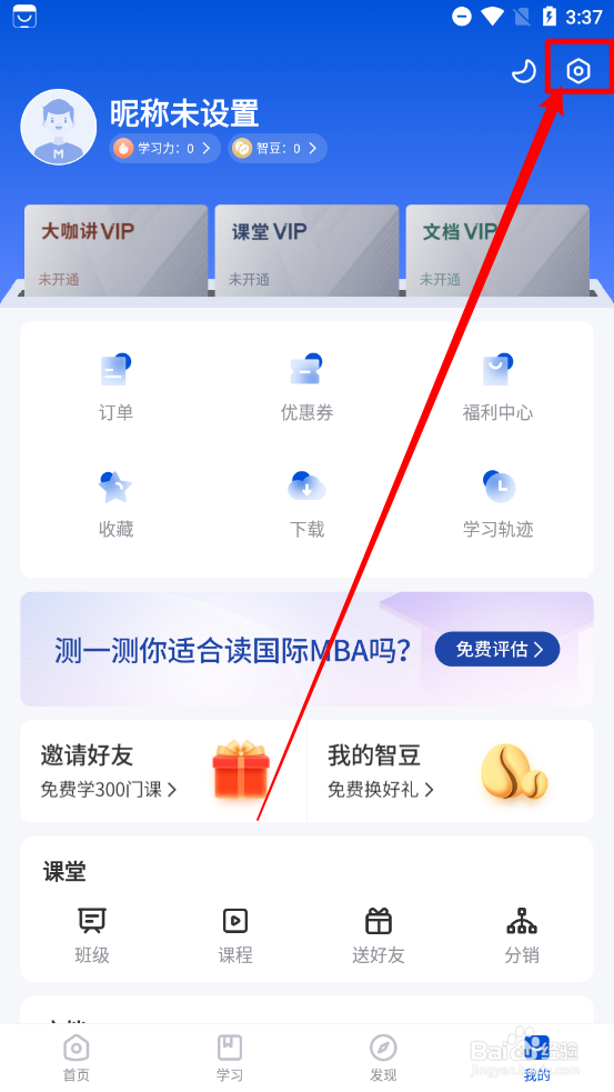 MBA智库关闭消息提醒