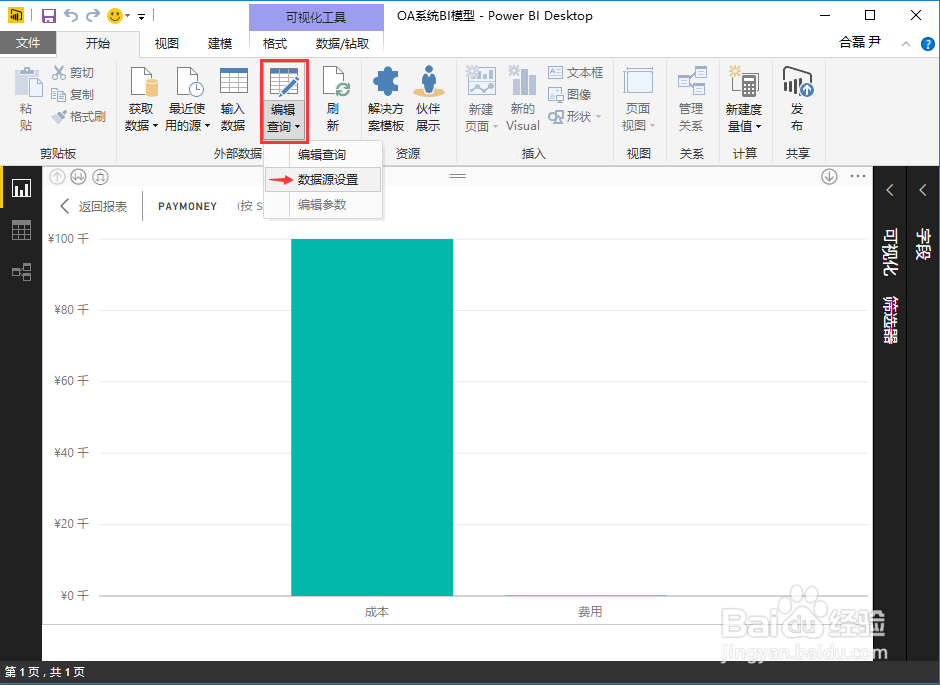如何在Power BI中更改数据源？