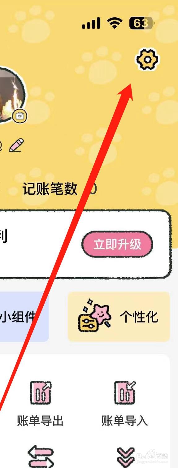喵喵记账如何找到汇率转换