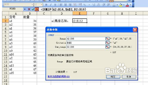sumif函数怎么用
