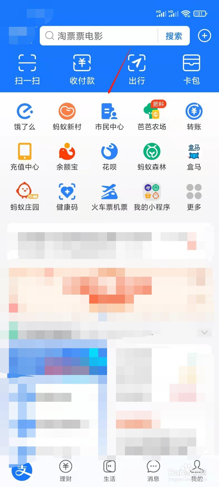 如何使用支付宝进行各地疫情风险查询