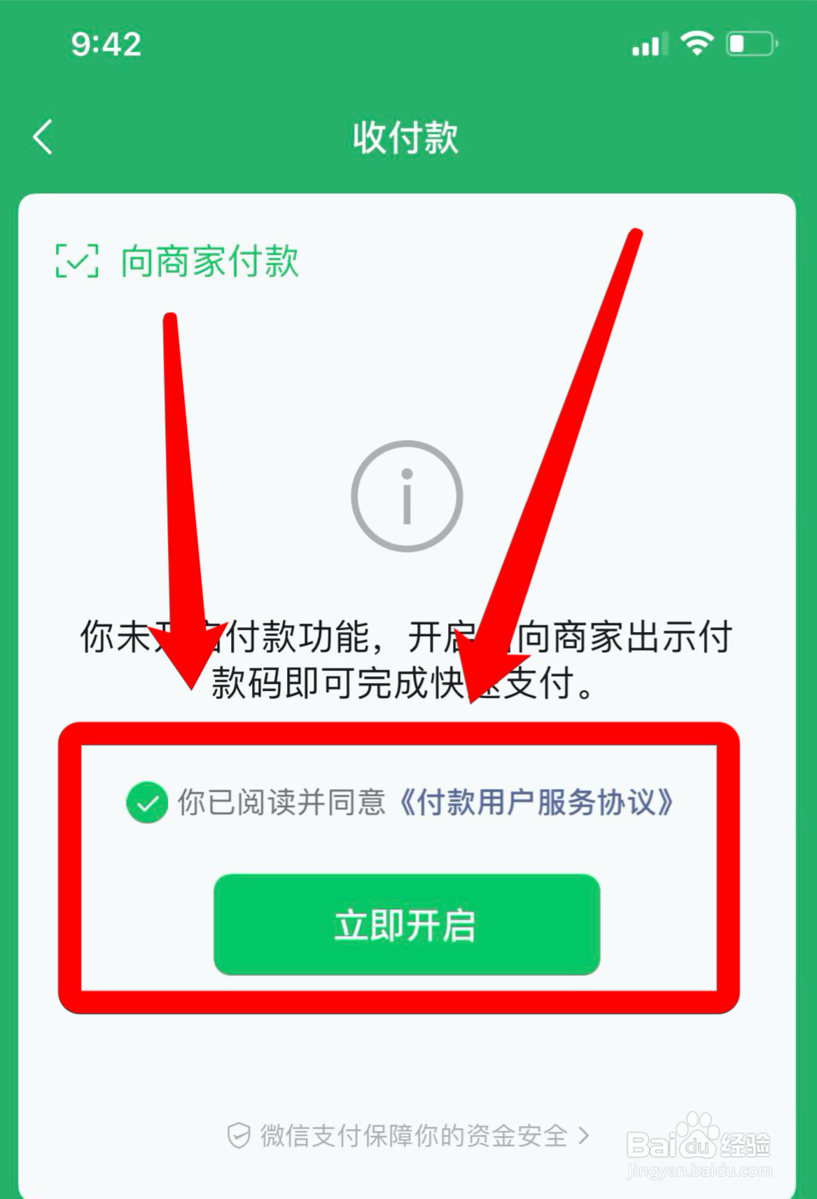 微信支付要不要开启