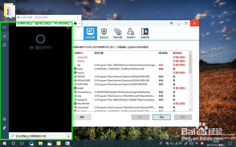利用win+r键快速打开软件或office等其他文件