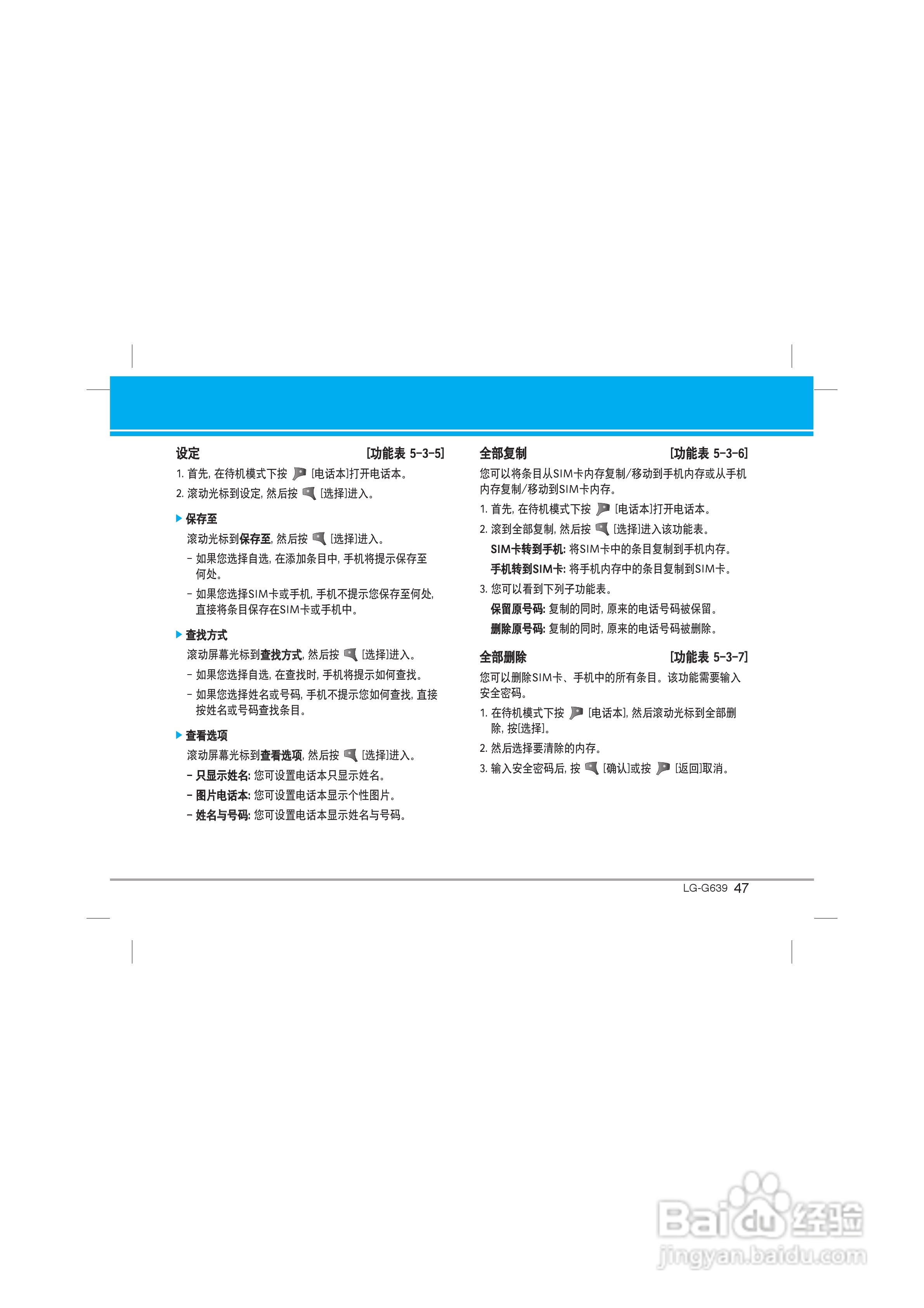 乐金手机LG-G639型使用说明书:[5]