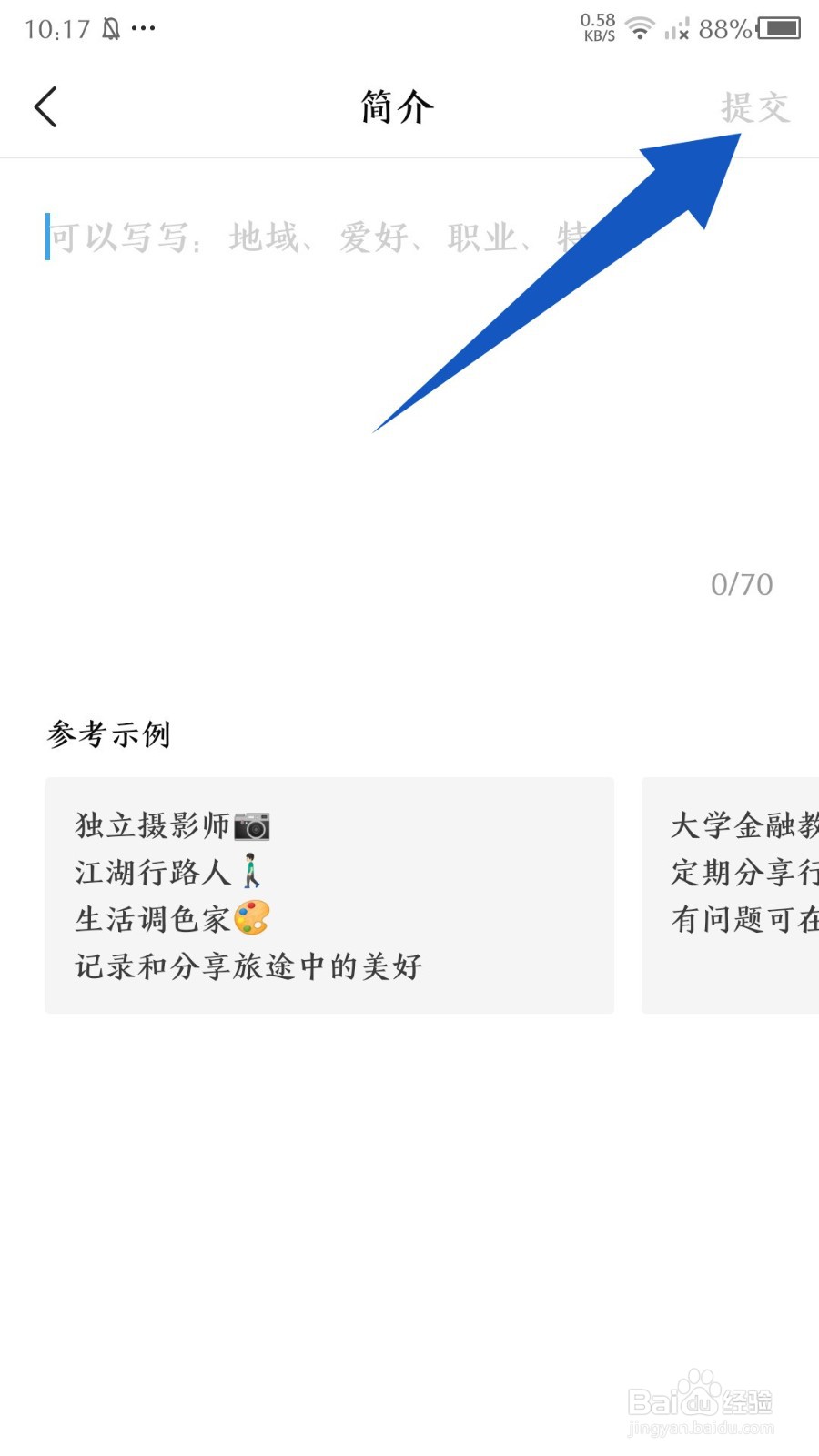 有柿app怎么设置简介