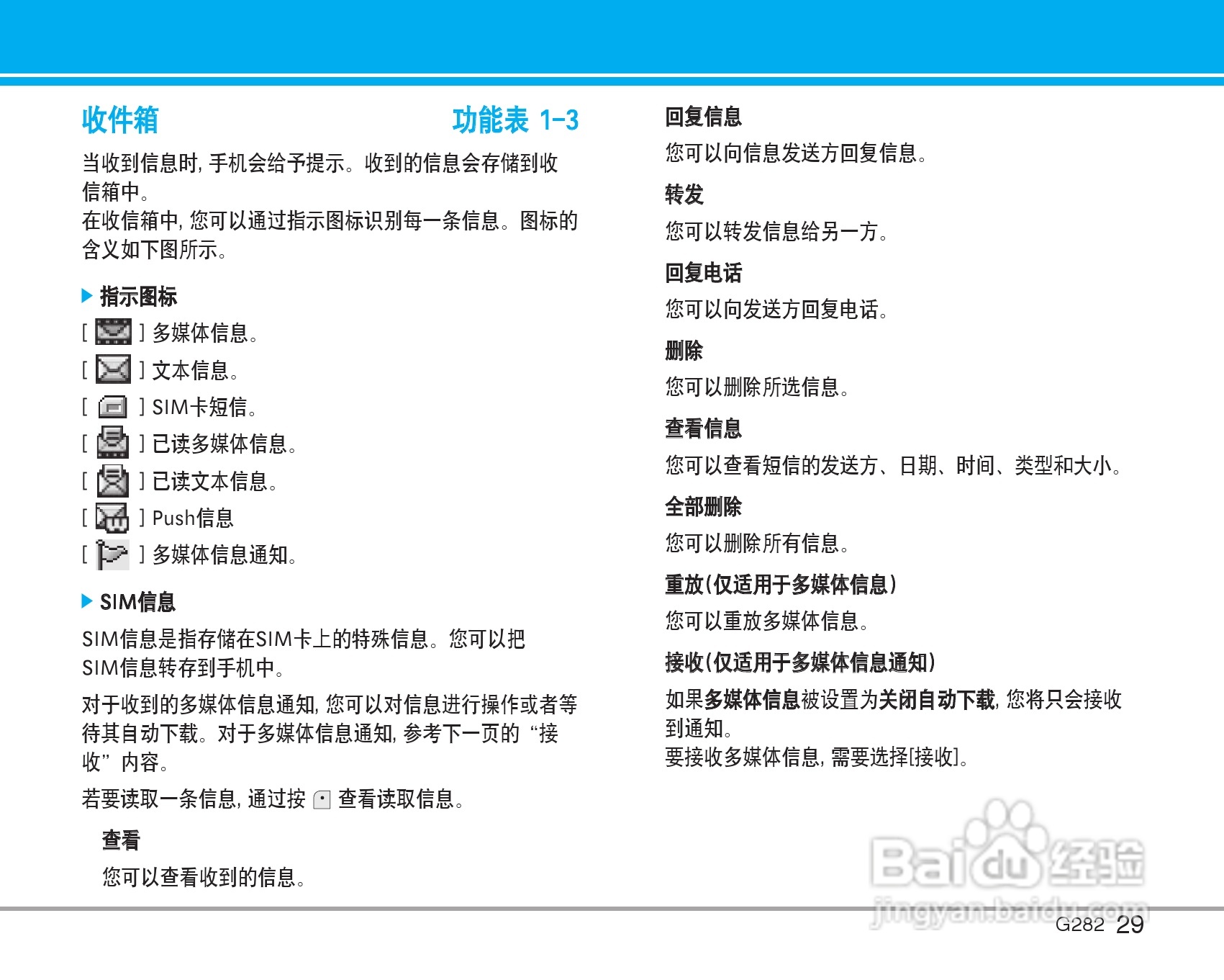 乐金手机LG-G282型使用说明书:[3]