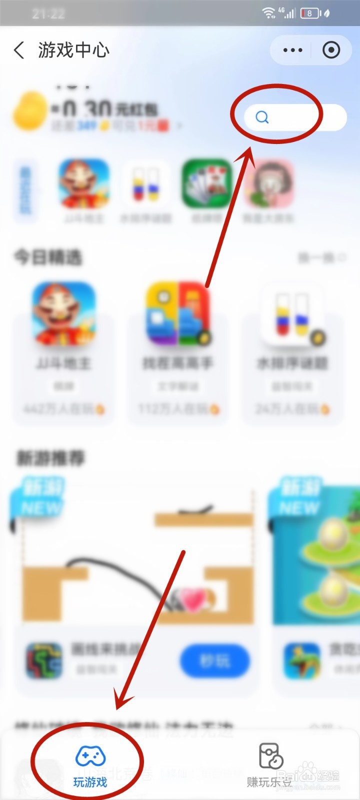支付宝游戏中心怎么搜索游戏