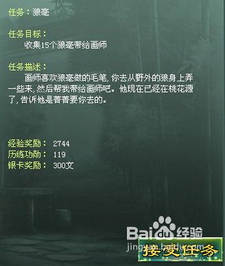 征途2狼毫任务