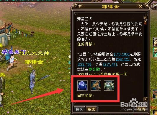 新天龙“莽盖三杰”任务怎么做