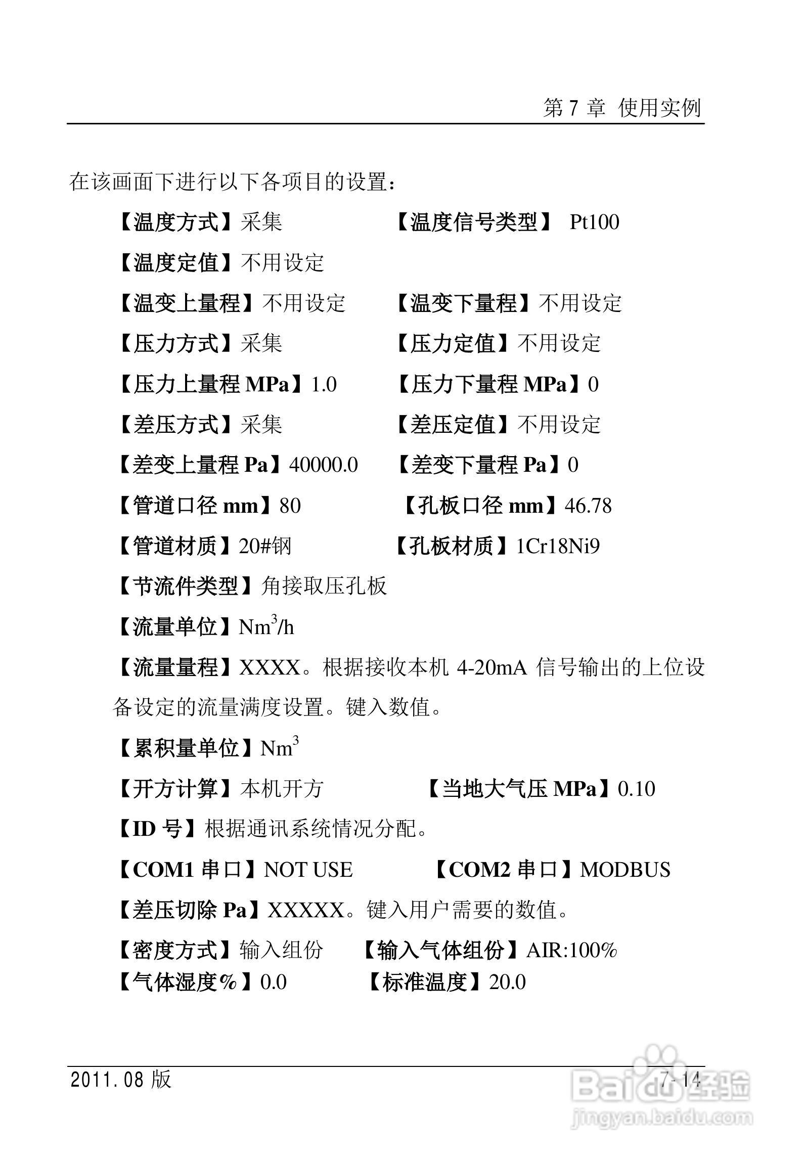 FC2000-IAD流量计算机使用说明书:[9]