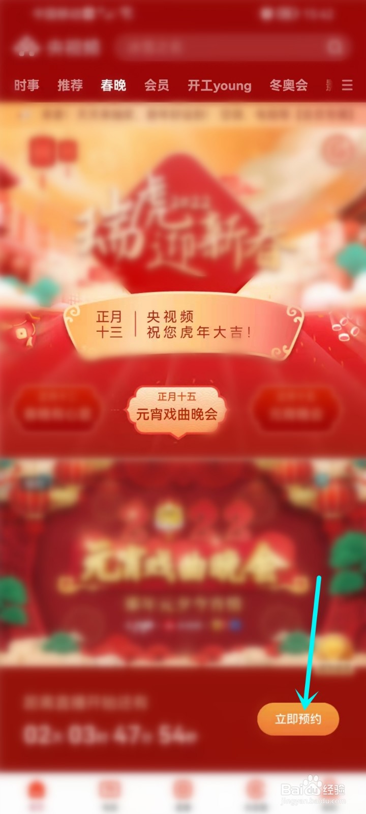 央视元宵戏曲晚会2022直播在哪看