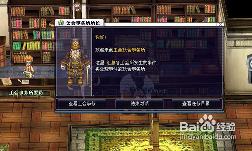 《圣灵传说》公会系统