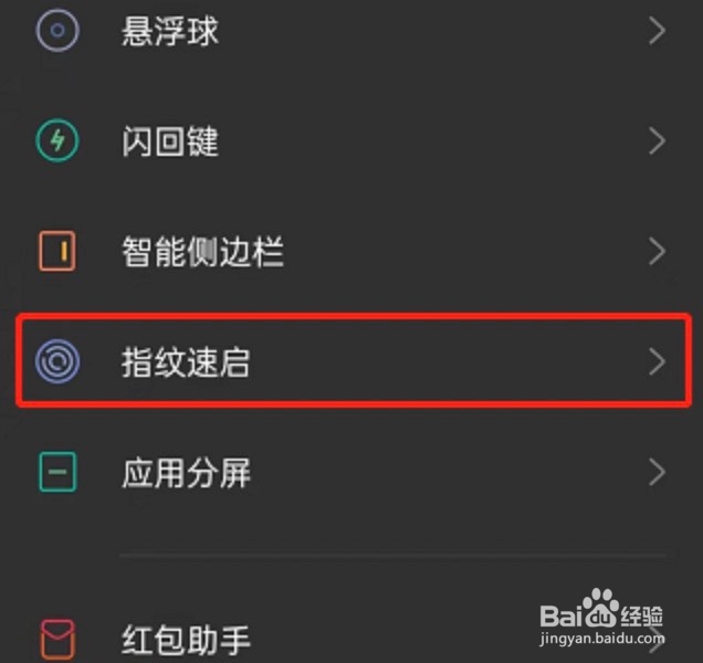 oppo手机如何编辑指纹速启