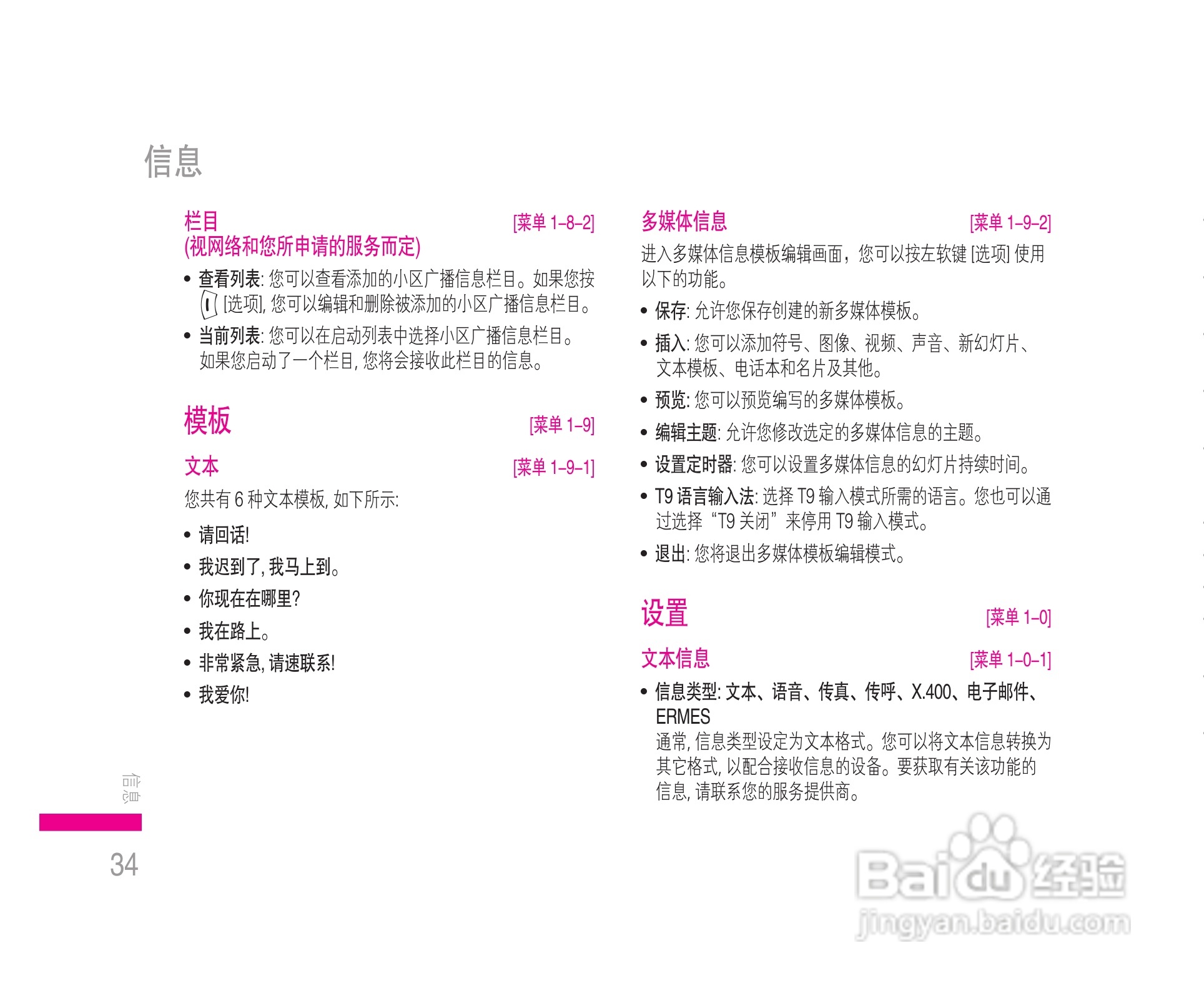 乐金手机KE608型使用说明书:[4]