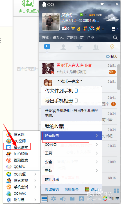 如何进腾讯课堂(免费的)