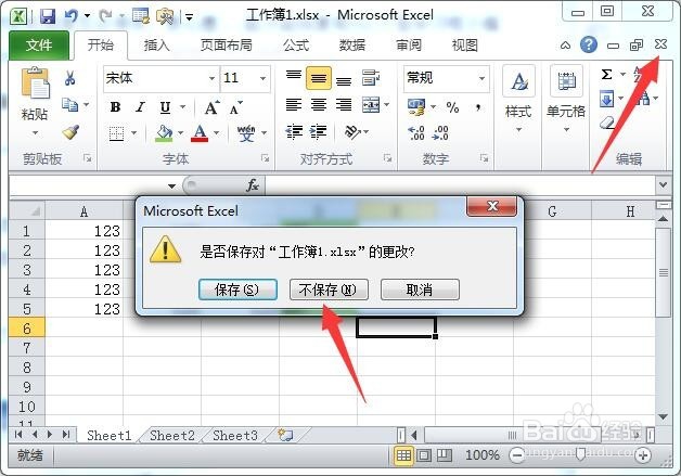 修改Excel文件时忘了保存如何找回修改过的数据