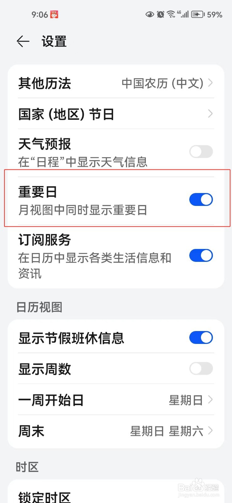 如何在日历中显示重要日