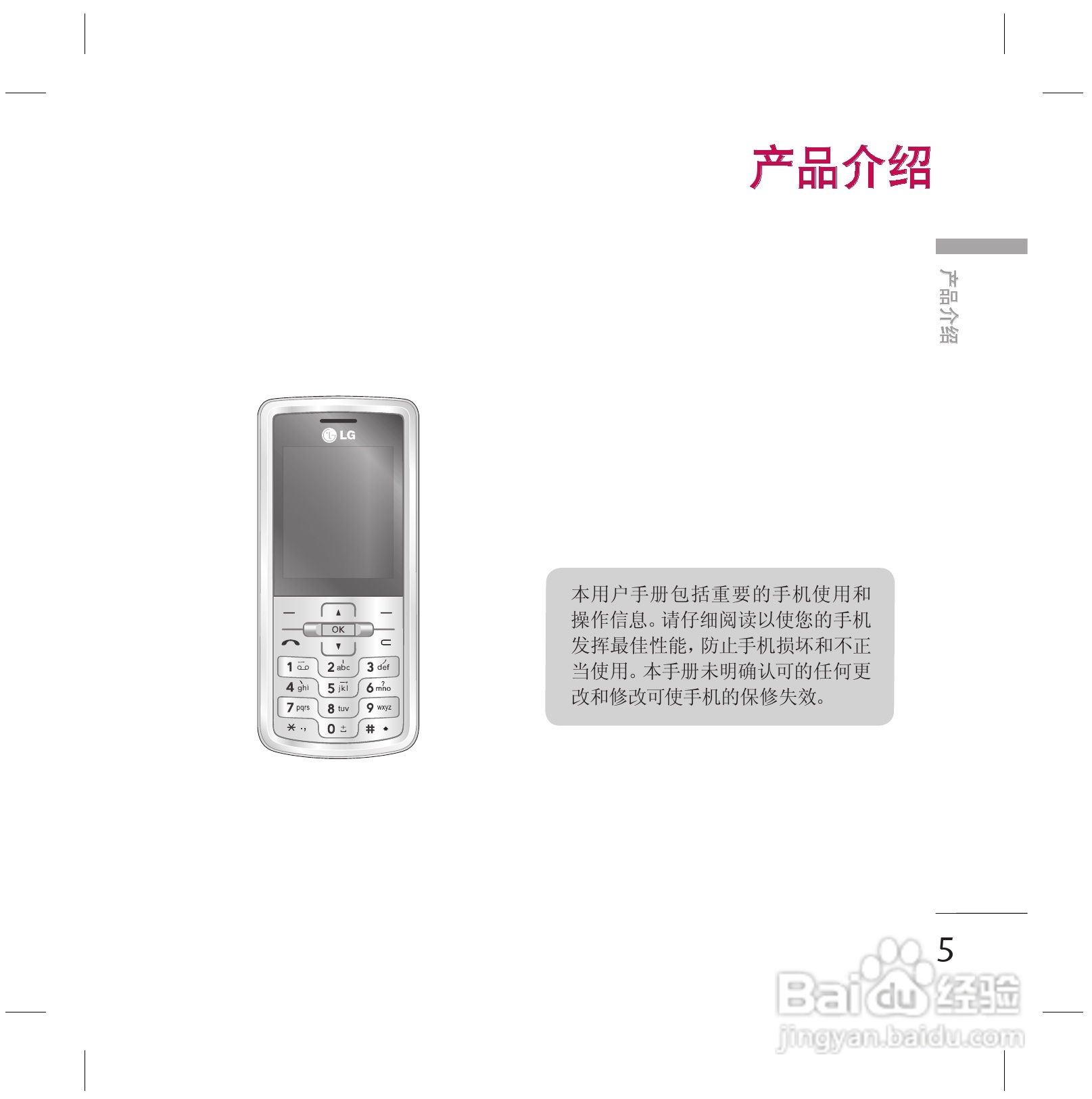 乐金手机KG77型使用说明书:[1]