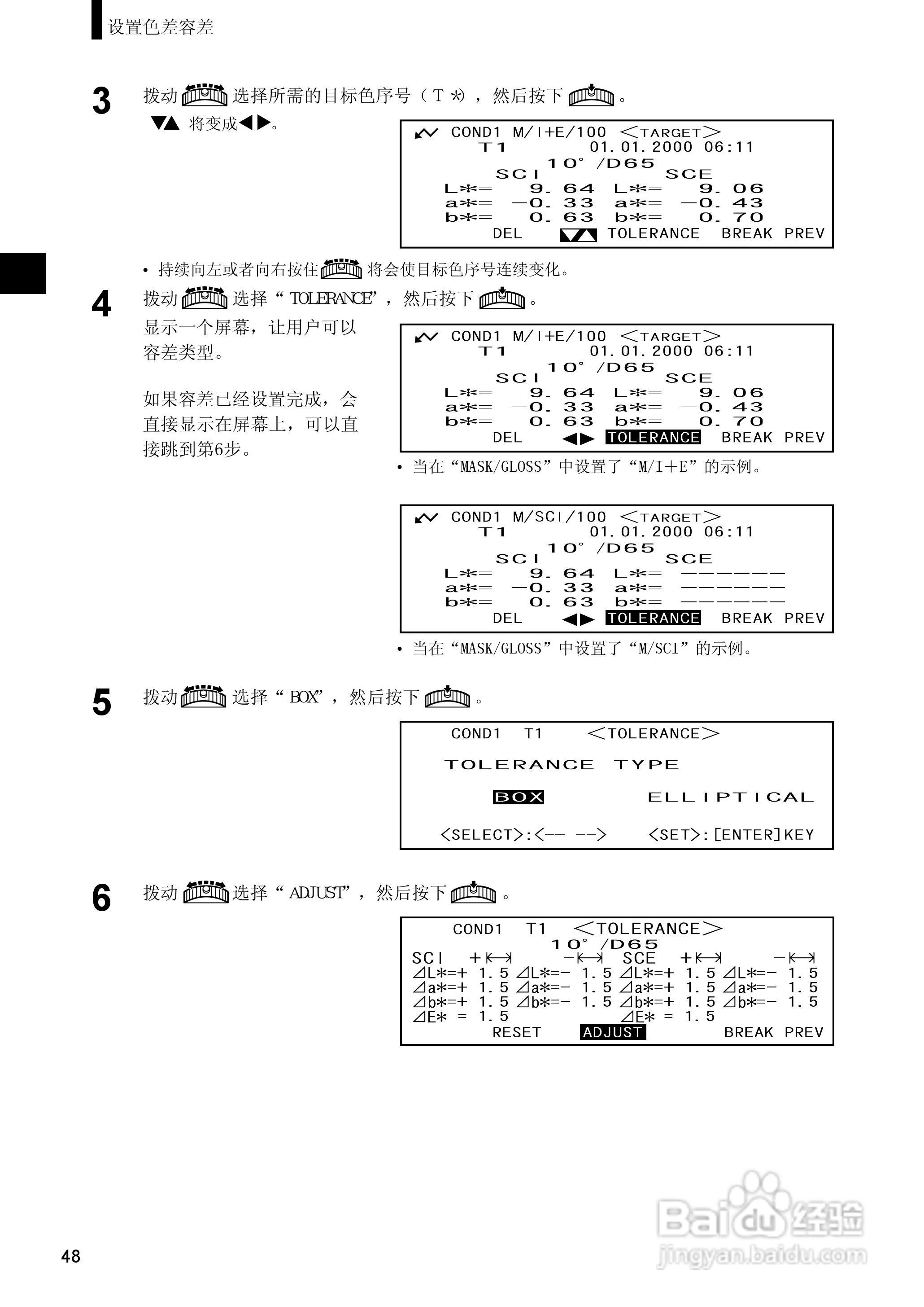 恒港分光测色计CM-2600d/CM-2500d使用说明书:[5]