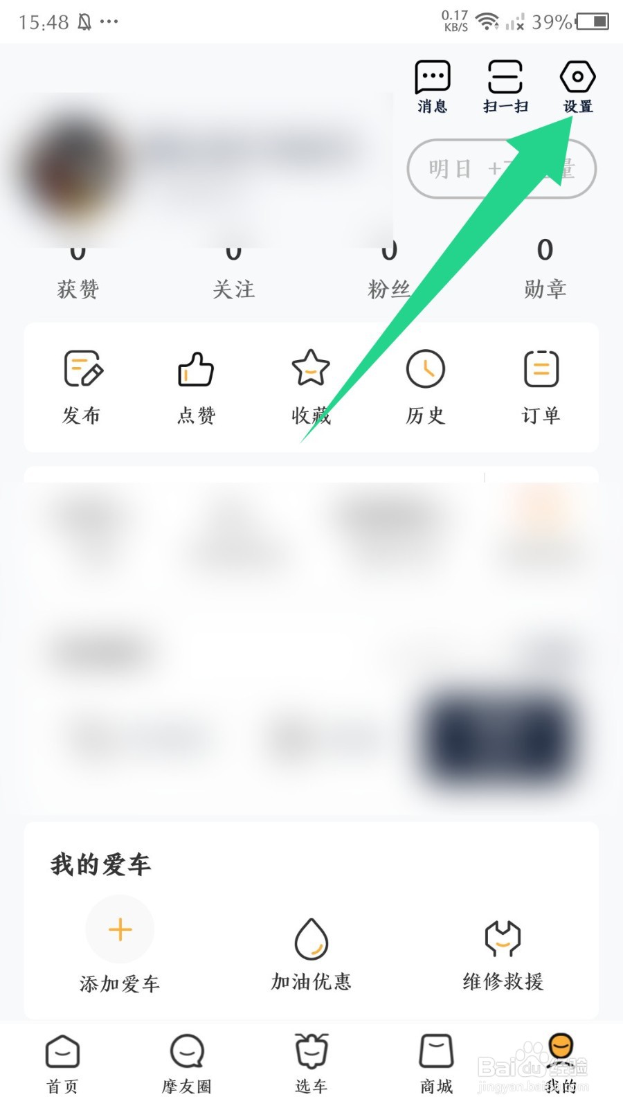 摩托范app怎么关闭个性化广告