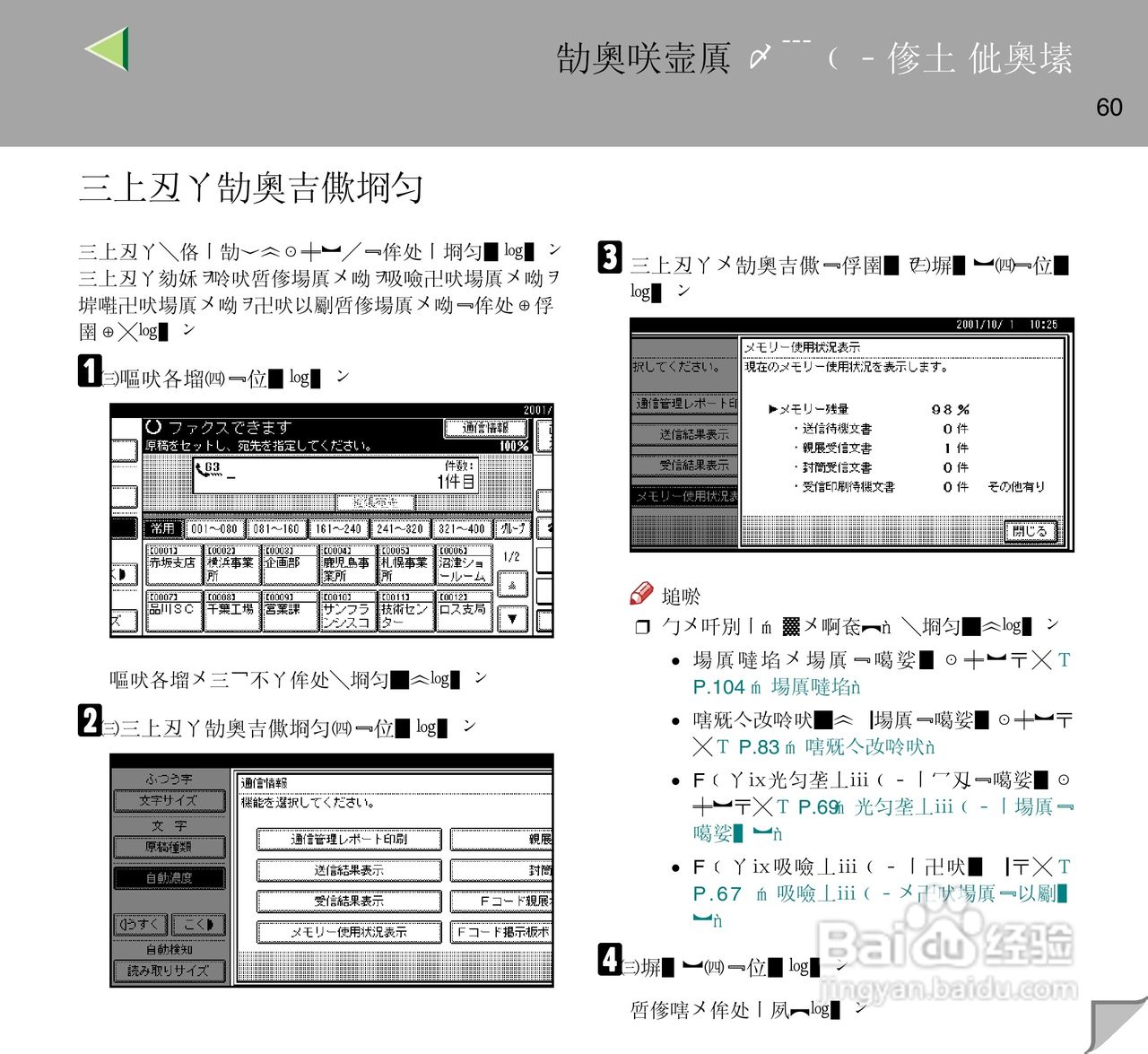 IPsio color8150彩色激光打印机使用说明书:[6]
