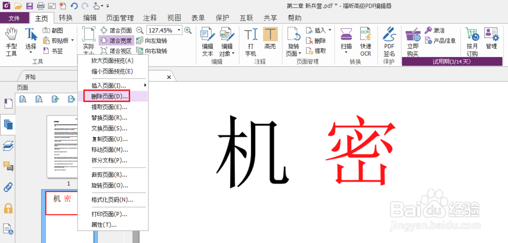 如何删除PDF文档中的页面