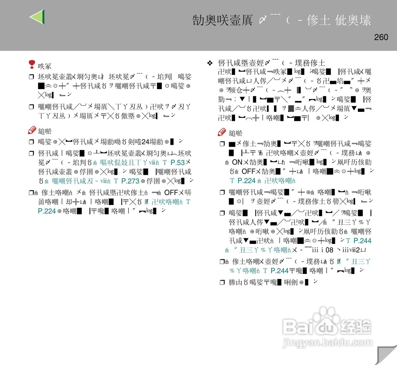 IPsio color8150彩色激光打印机使用说明书:[26]