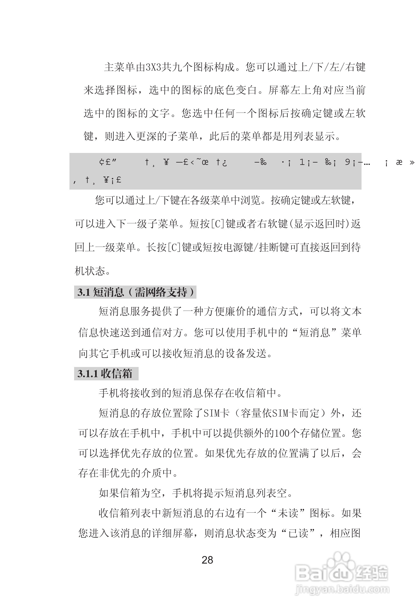 海尔手机Z8000型使用说明书:[4]