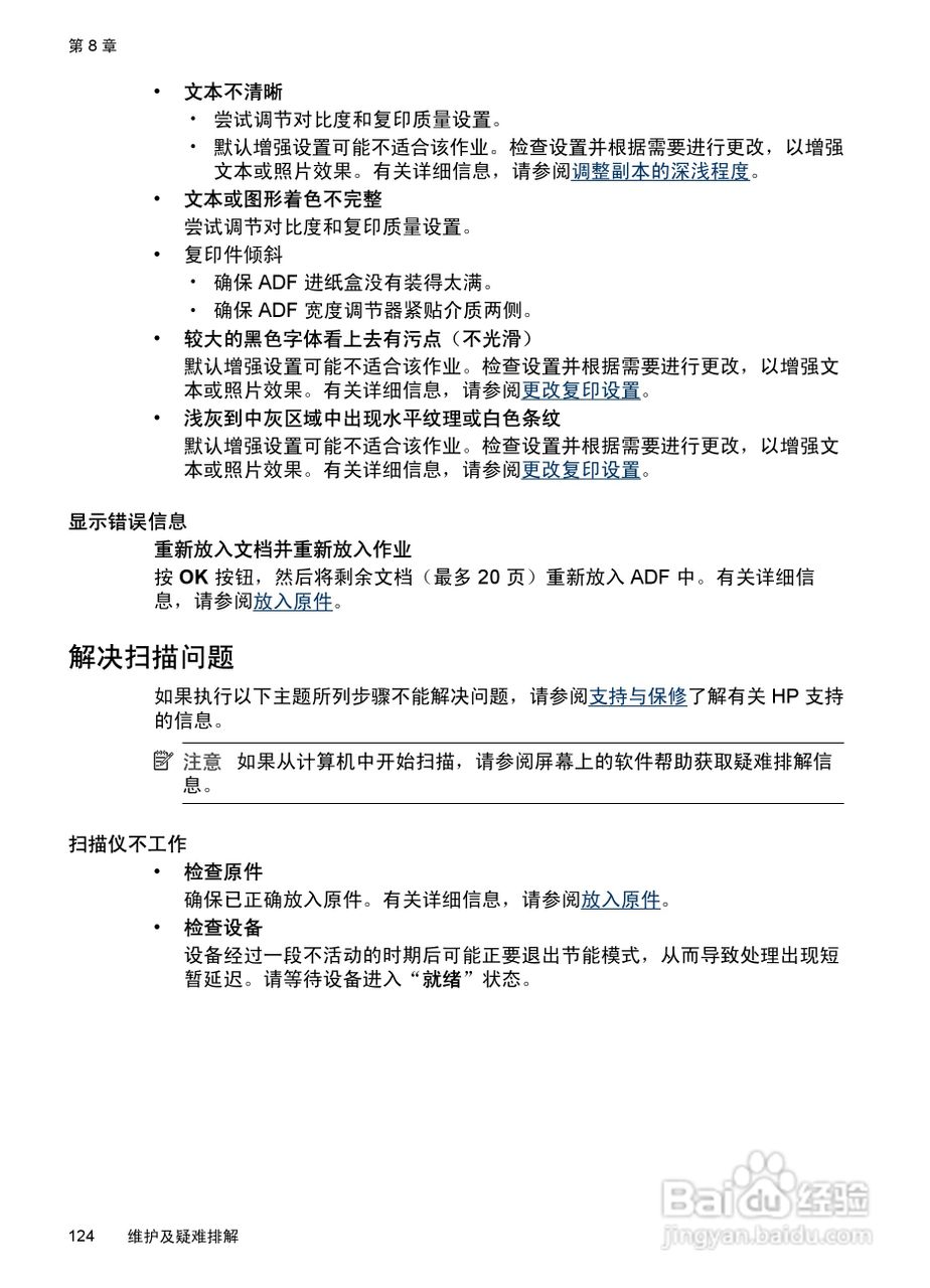 惠普 HP Officejet J3600一体机说明书:[13]