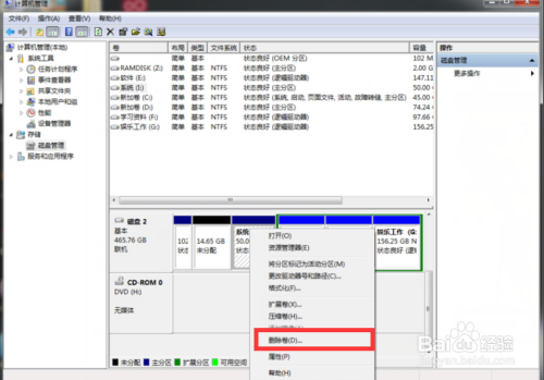Win7系统下如何合并硬盘分区