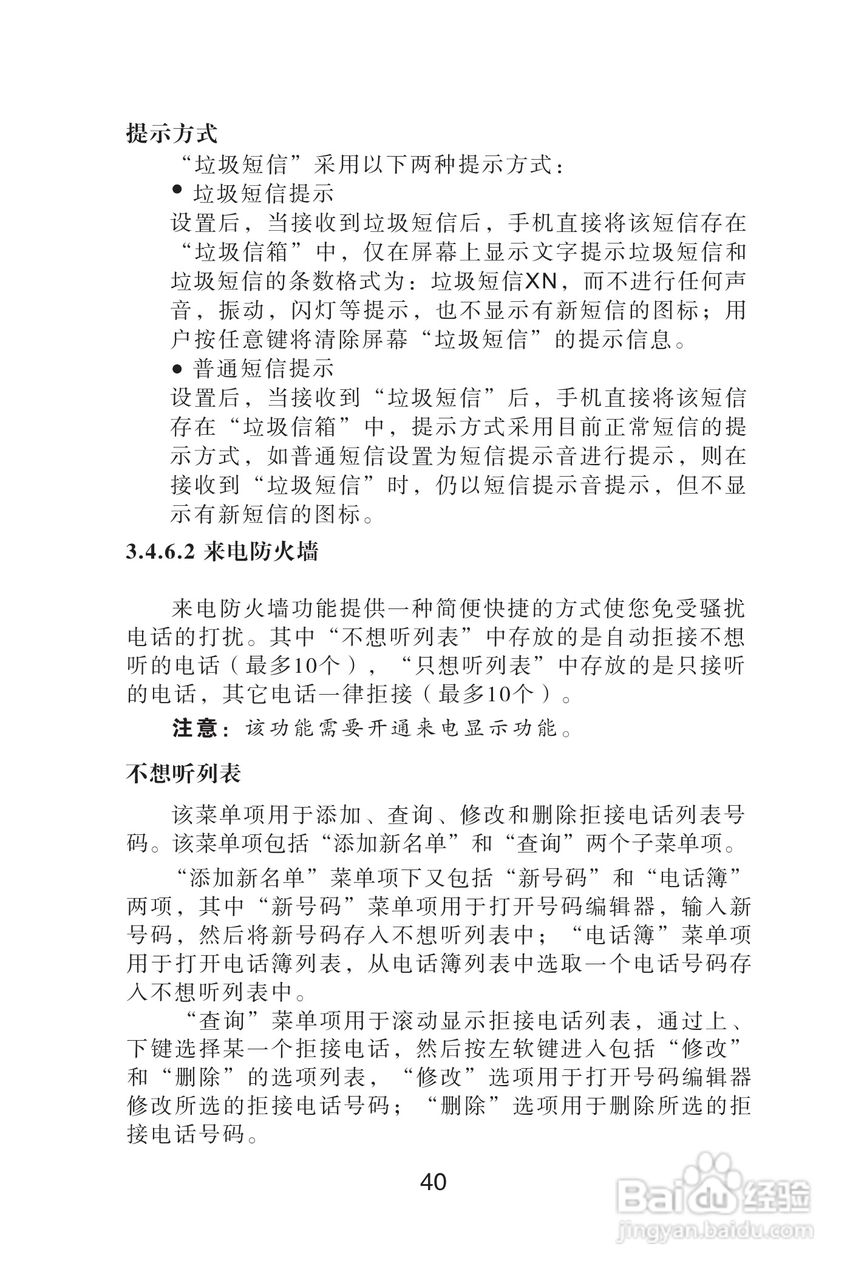 海尔手机Z3200型使用说明书:[5]