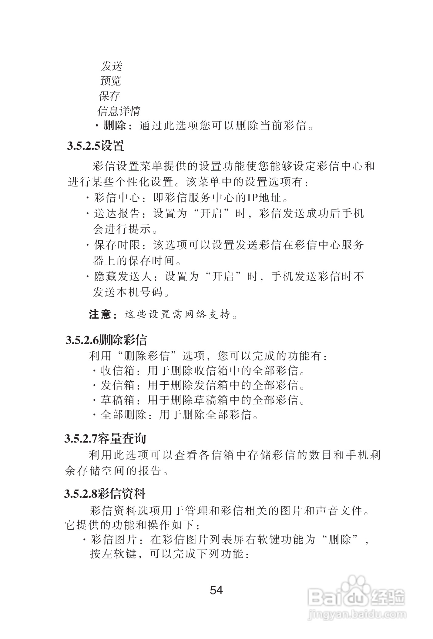 海尔手机Z3200型使用说明书:[6]