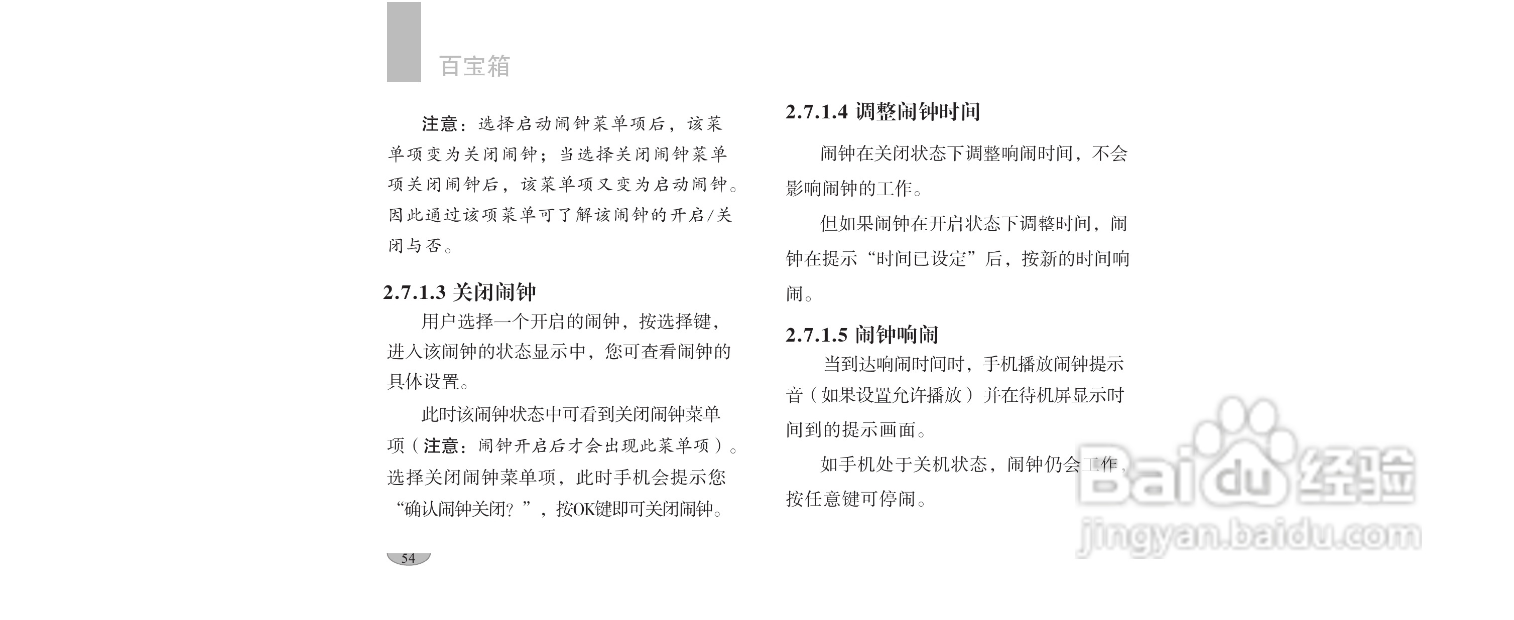 海尔手机F1100型使用说明书:[6]