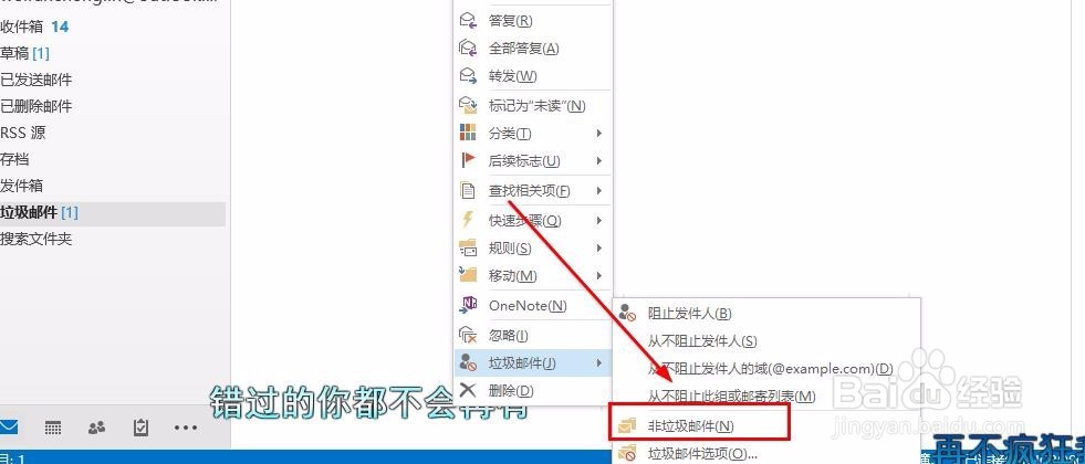 Outlook邮箱怎样把垃圾邮件恢复到收件箱中