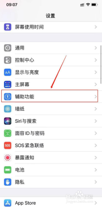 苹果11如何关闭注视感知功能