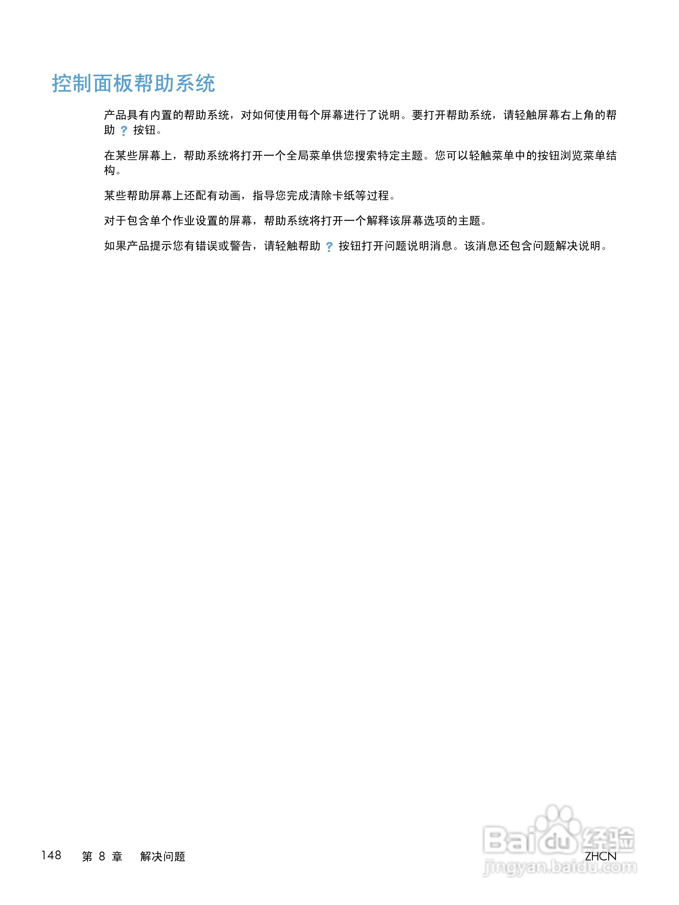 惠普LASERJET PRO 400 MFP M425一体机说明书:[17]