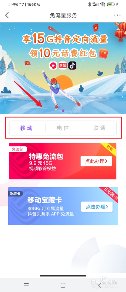 今日头条免流量手机卡怎么申请？