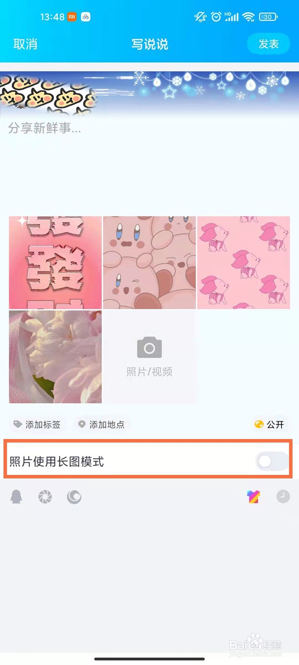 qq空间长图模式如何弄