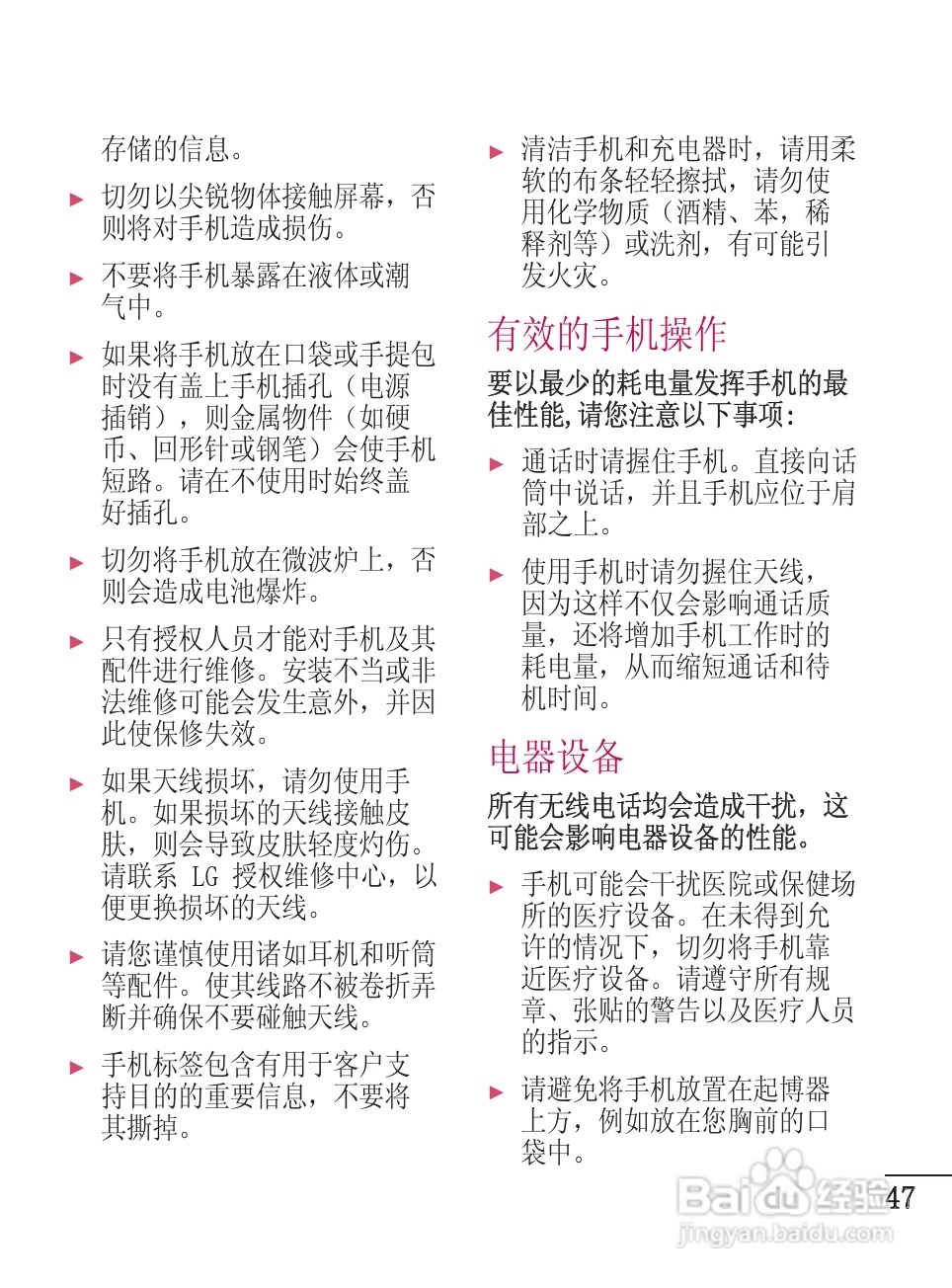 LG GD510手机使用说明书:[5]