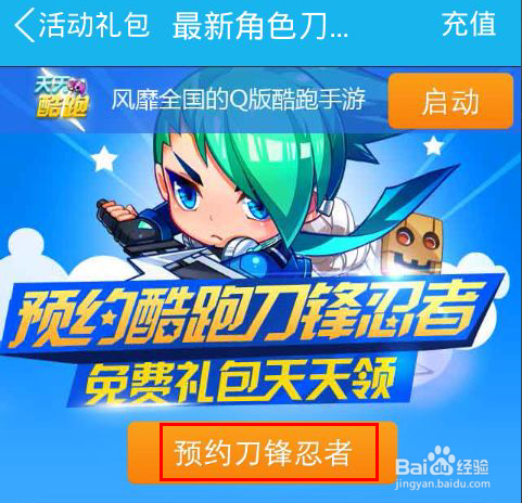 天天酷跑如何预约新角色和新坐骑