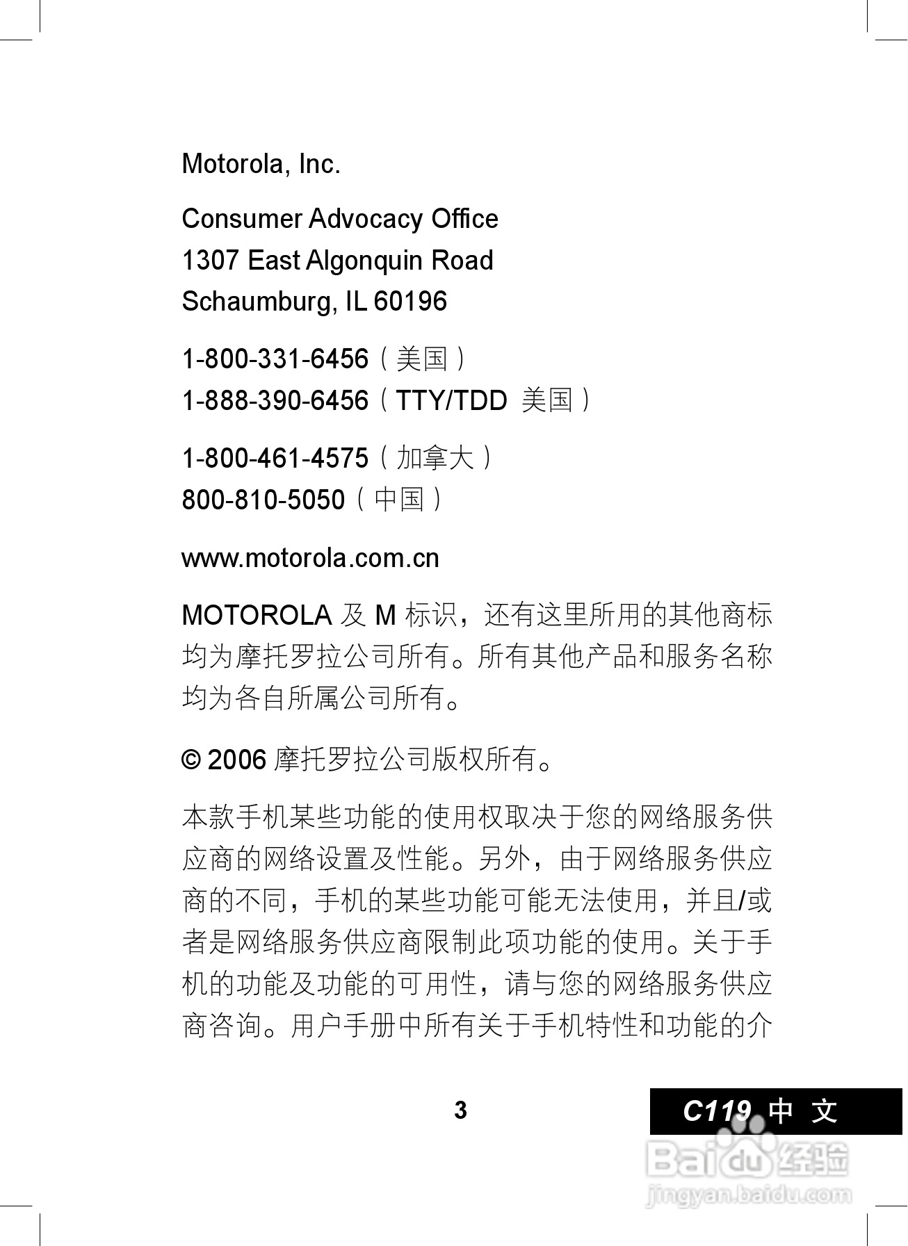 摩托罗拉C119手机使用说明书:[1]