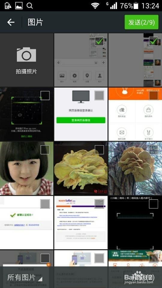 如何用无线传输方式将手机文件传送到电脑