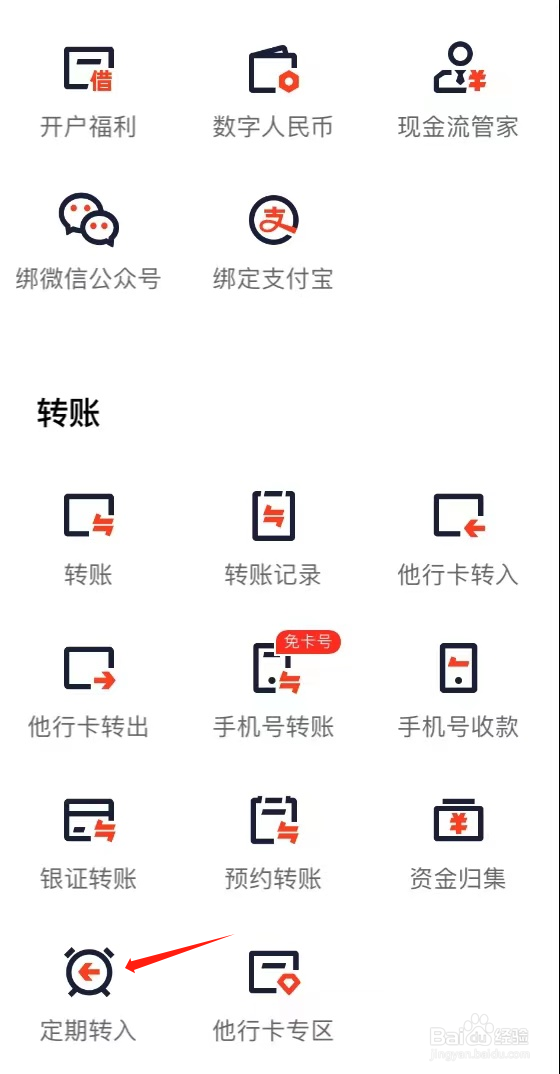 平安口袋银行如何查看定期转入