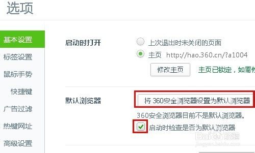 怎样设置360浏览器为系统默认浏览器