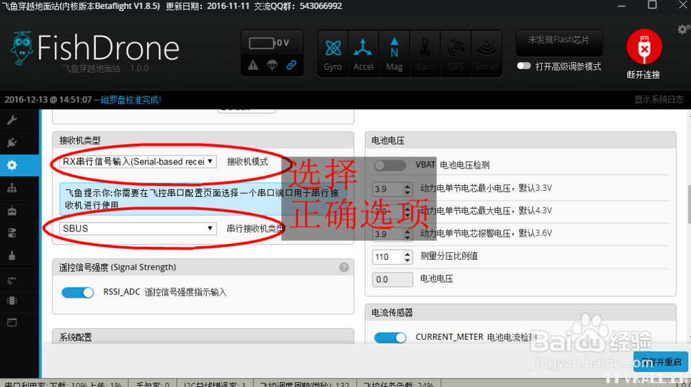 银燕F3刷BF3.1.5固件用DSHOT解决四号电机不转