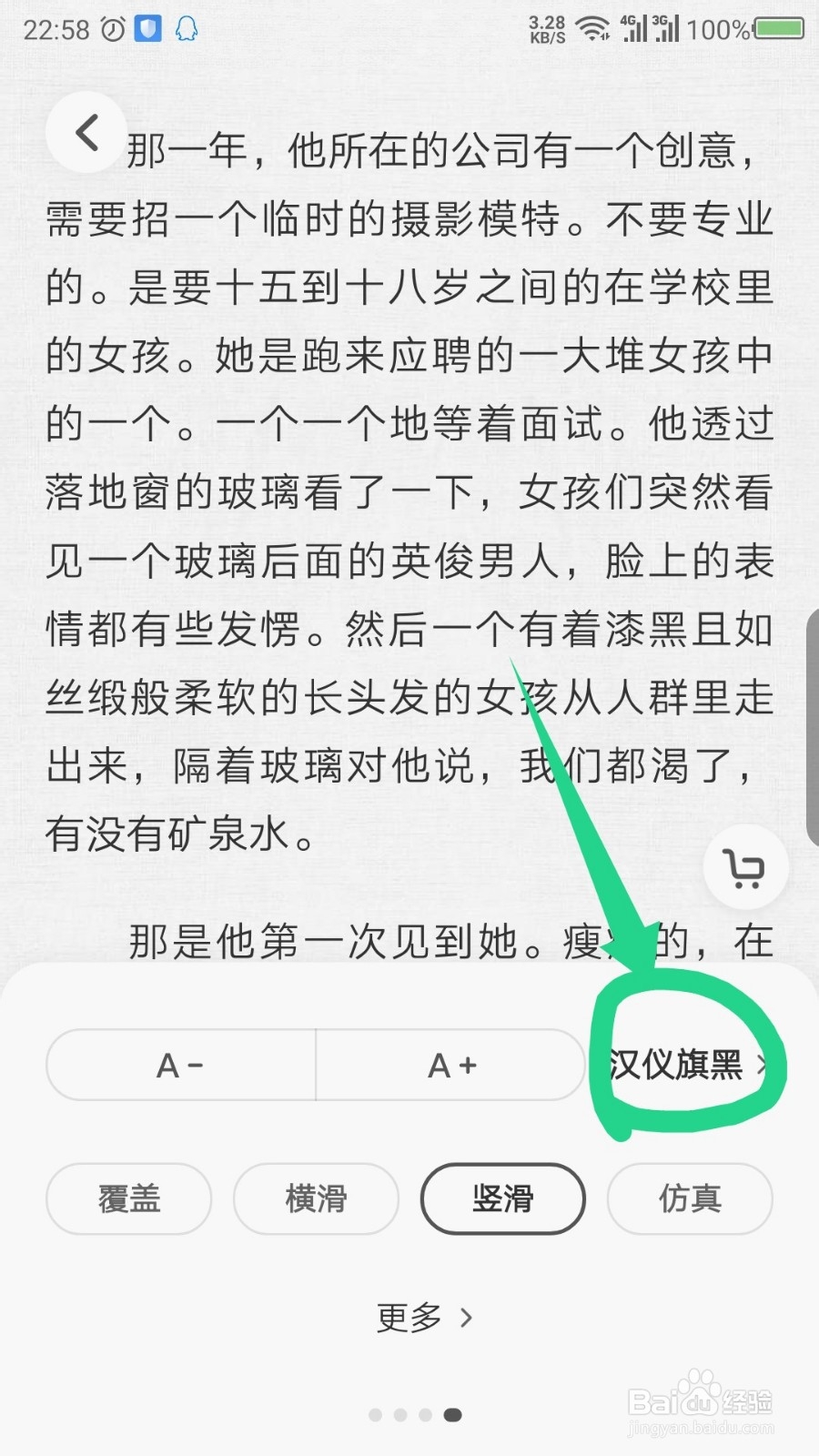 爱奇艺阅读怎么设置字体和翻页模式
