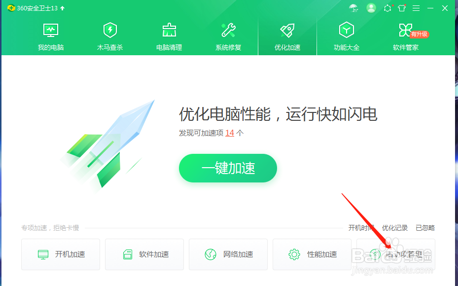 360安全卫士如何设置禁止开机启动项