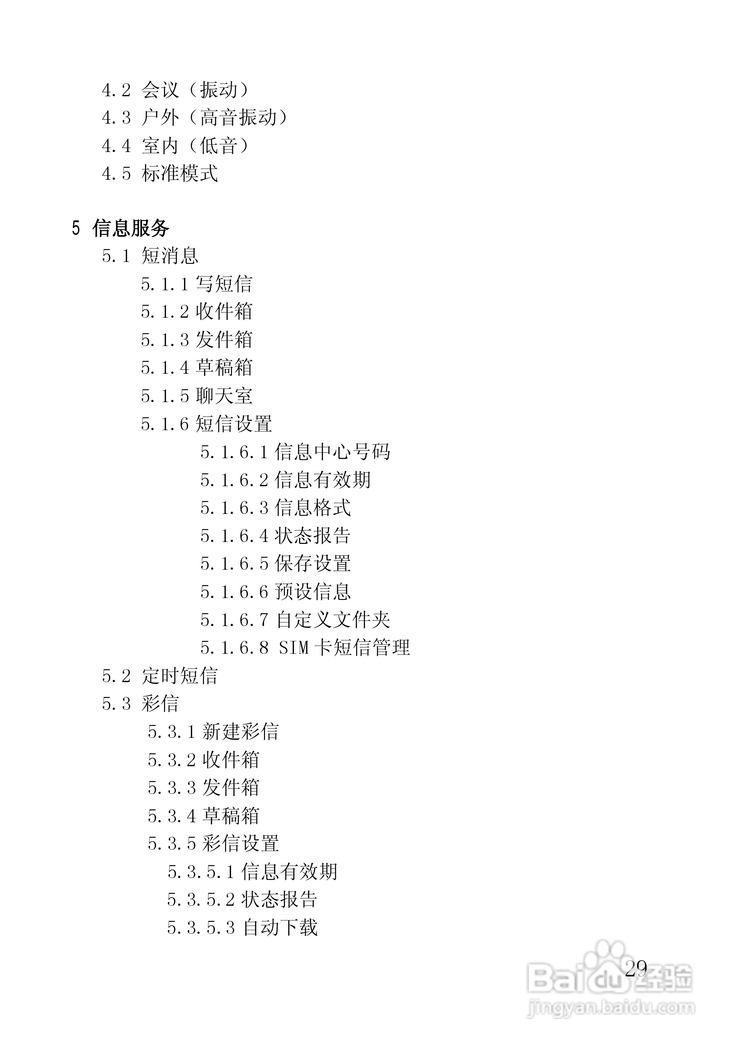 联想手机i717型使用说明书:[3]