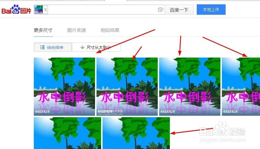 怎么使用百度图片搜索查找图片